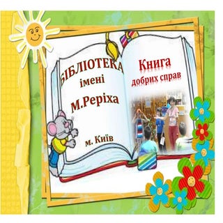 добро дійства