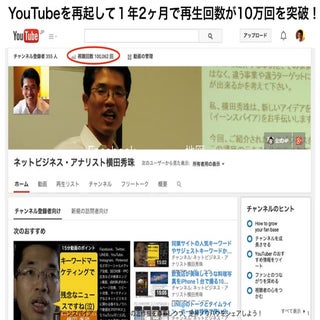 YouTubeを再起して１年2ヶ月で再生回数が10万回を突破！
