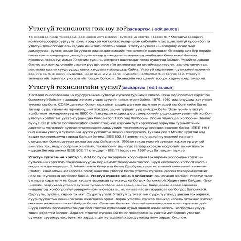 утасгүй технологи гэж юу вэ?