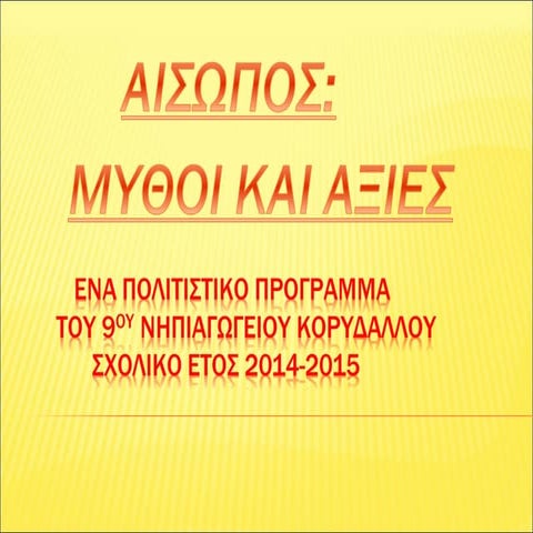Aίσωπος