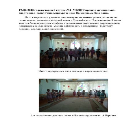 развлеч. для папы мы станцуем, для папы мы споем! | PDF