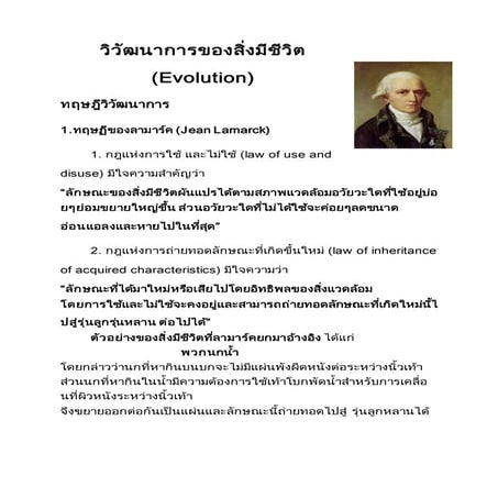 วิวัฒนาการของสิ่งมีชีวิต