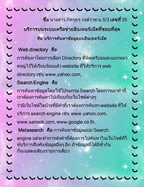 ชื่อ นางสาว-ภัทรภร-วงษ์วาท
