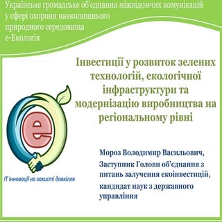 інвестиції мороз презентация