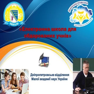 Електронна школа