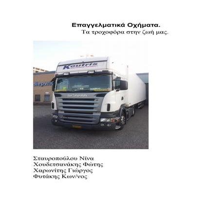 επαγγελματικά οχήματα