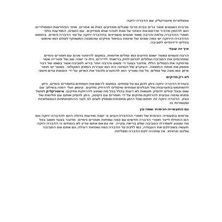 טכנולוגיית אינטרקליק עם הדברה ירוקה