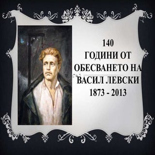 Презентация за Левски