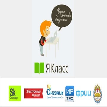 Эдгар Шкутан ЯКласс 