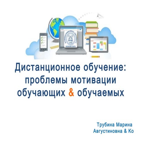 Трубина М.А. вебинар