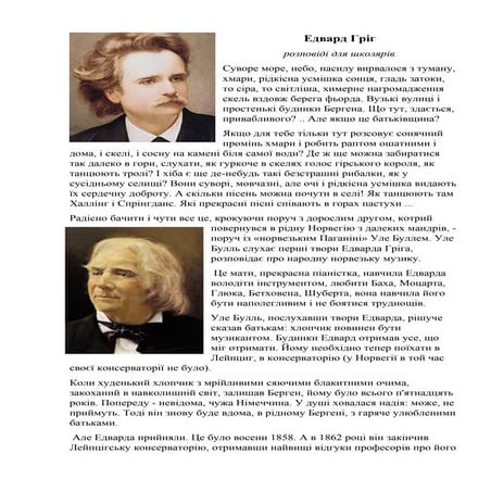 едвард гріг | PDF