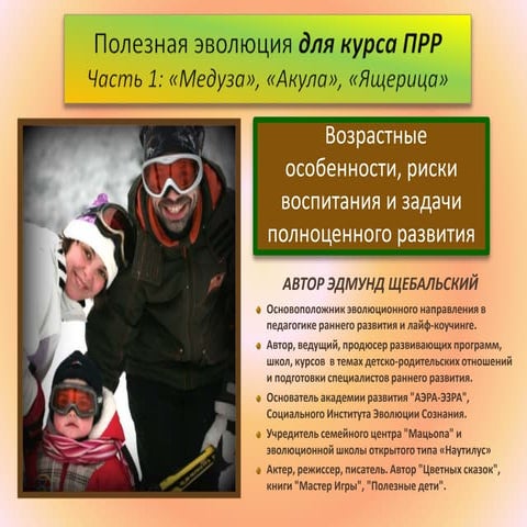 Эволюция для ПРР: нейропрограммы 1 уровня = "медуза", "акула", "ящерица"