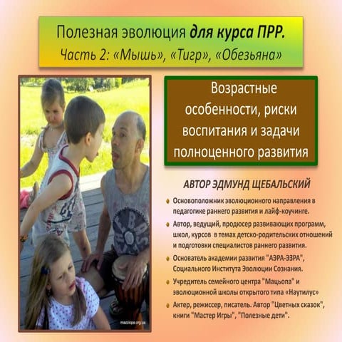 Эволюция для ПРР: нейропрограммы 2 уровня = "мышь", "тигр", "обезьяна"