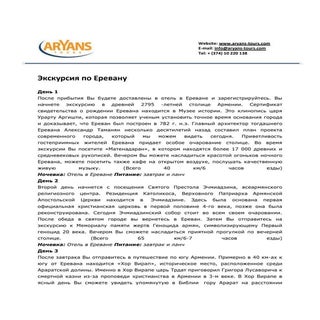 Экскурсия по Еревану