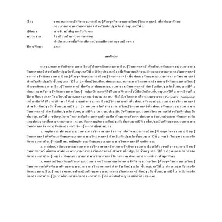 บทคัดย่อ