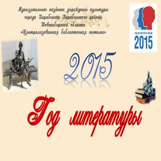 Кроссворд  посвящённый писателям и ...