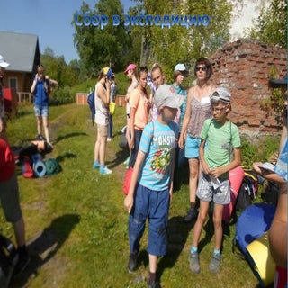 сбор в экспедицию