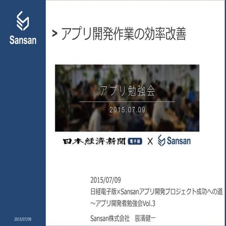 アプリ開発作業の効率改善