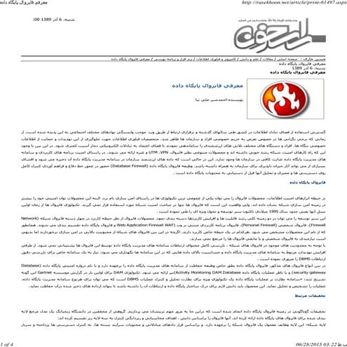 معرفي فايروال پايگاه داده