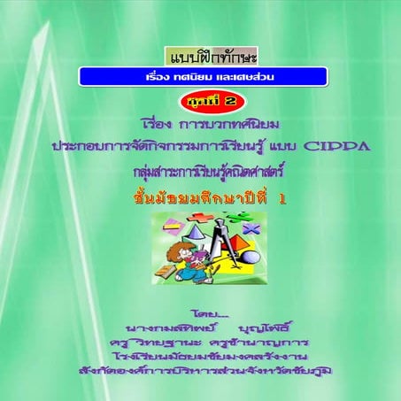 แบบฝึกทักษะชุดที่ 2 การบวกทศนิยม