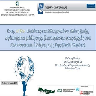 EνερΓΗ Πολιτες