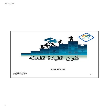 فنون القيادة