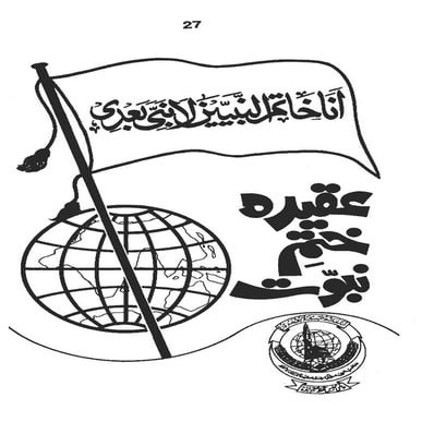 عقیدہ ختم نبوت