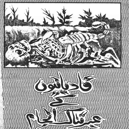 قادیانیوں کے عبرتناک انجام