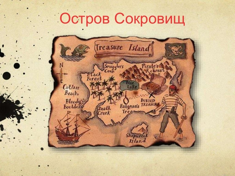 План рассказа остров сокровищ