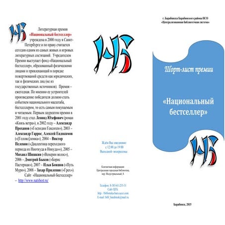 Шорт-лист премии   «Национальный бестселлер»