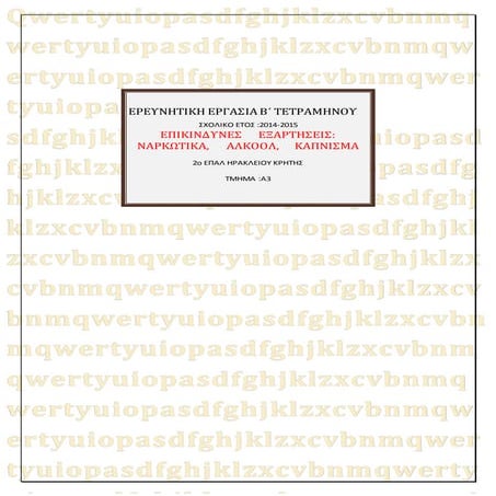 προτζεκτ β΄τετραμηνου