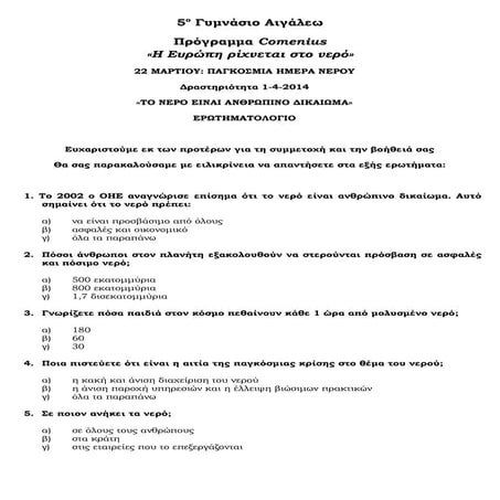 Παγκόσμια ημέρα νερού 2014, ερωτηματολόγιο
