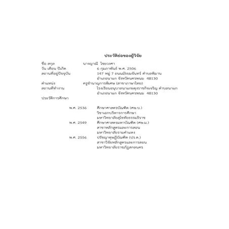 ประวัติผู้วิจัย