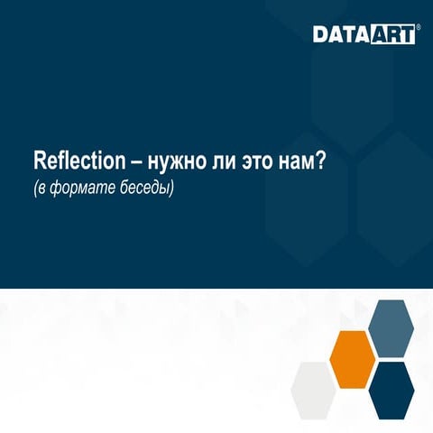Андрей Вересов - .NET Reflection