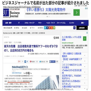 Yahoo!･ライブドアニュース等に楽天出店数で掲載されました