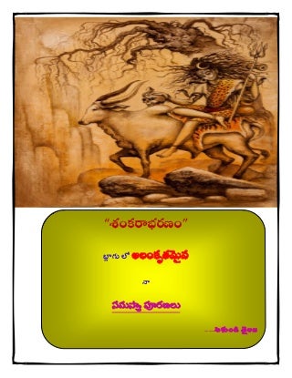 సమస్యా పూరణలు