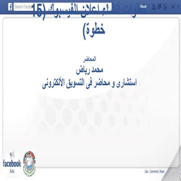 خطوات أنشاء اعلان الفيسبوك