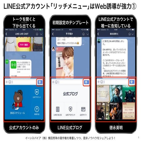 LINE公式アカウント｢リッチメニュー｣コンテンツ誘導が強力