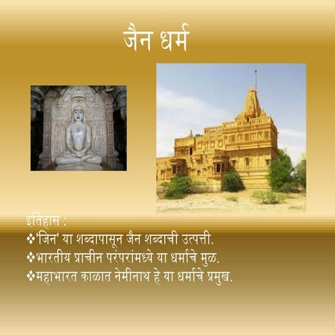 जैन धर्म