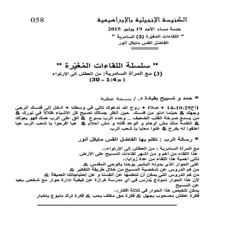 . السامرية. من العطش إلى الإرتواء  سلسله اللقائات المغيره - القس مايكل انور