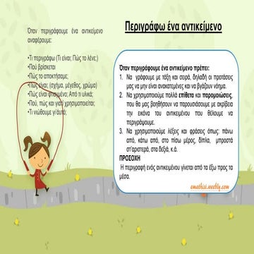 Περιγραφή αντικειμένου