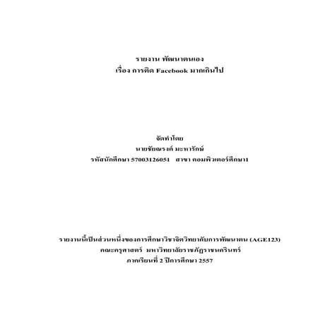 รายงาน การพัฒนาตนเอง