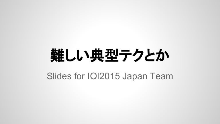 直前合宿 講義スライド 直前合宿 講義スライド