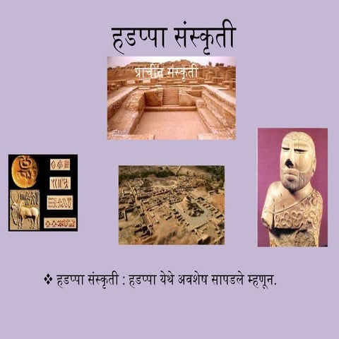 हडप्पा संस्कृती