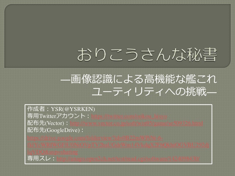 おりこうさんな秘書 画像認識による高機能な艦これユーティリティへの挑戦