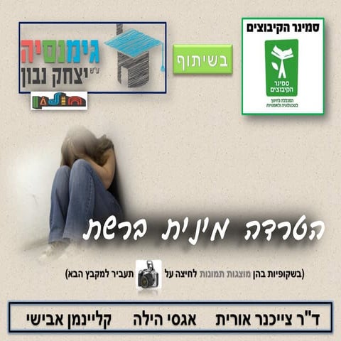 Cyber-bullying Dr. Zeichner Orit, Hila agasi, Avishay Klinman