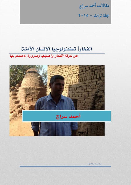 بحث جان دوبوفيه