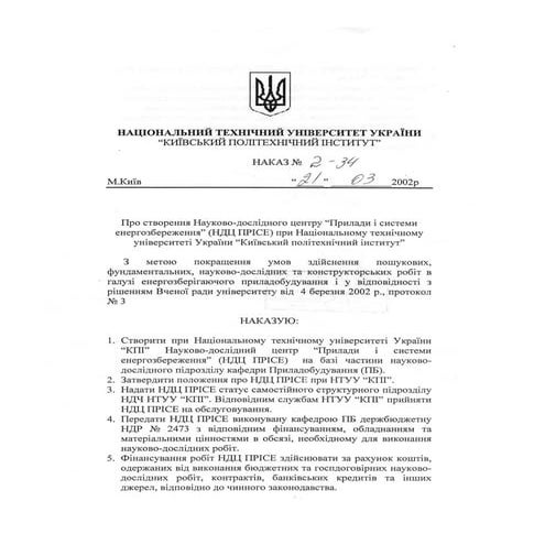 наказ | PDF