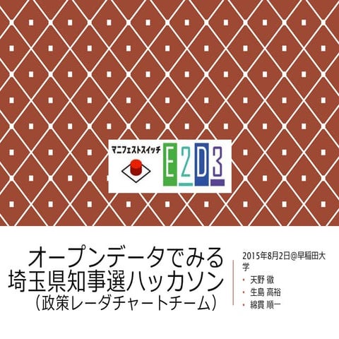 E2D3による可視化勉強会