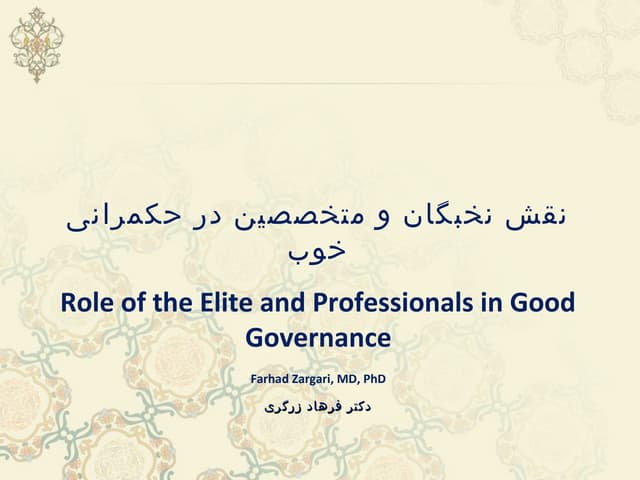 نقش نخبگان و متخصصین در حکمرانی خوب